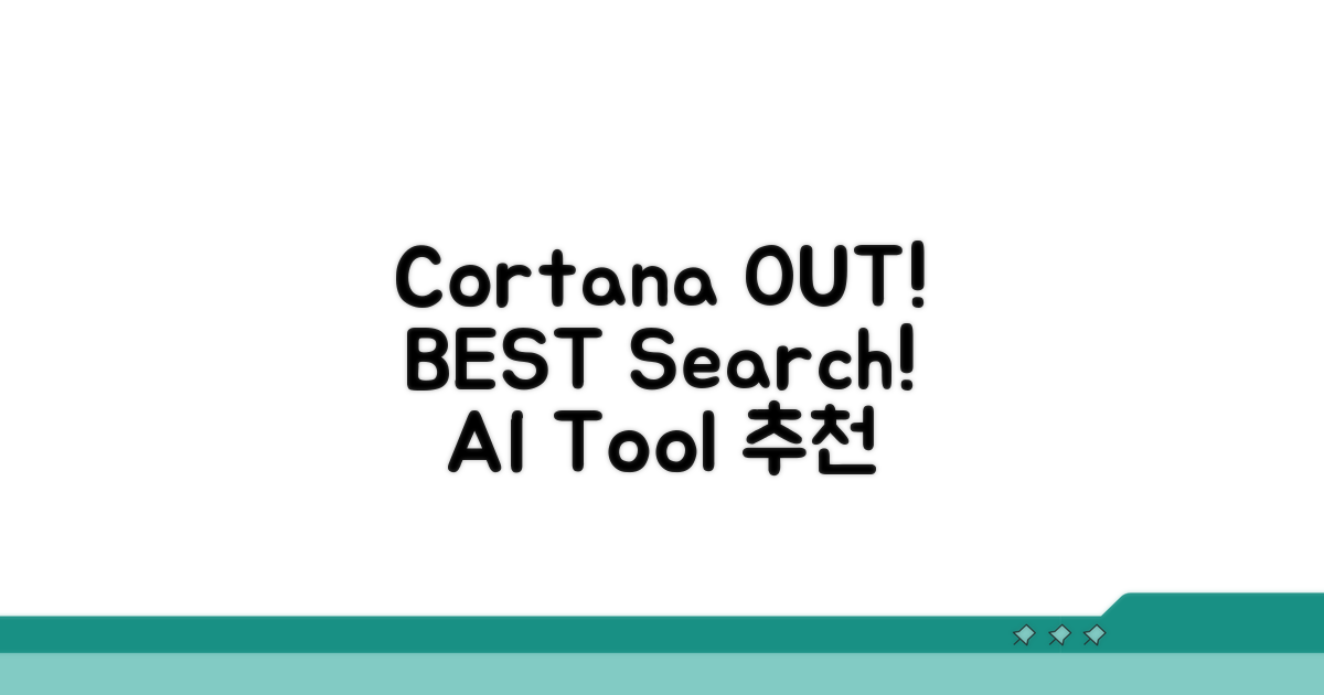 Cortana 대체 검색 도구 추천