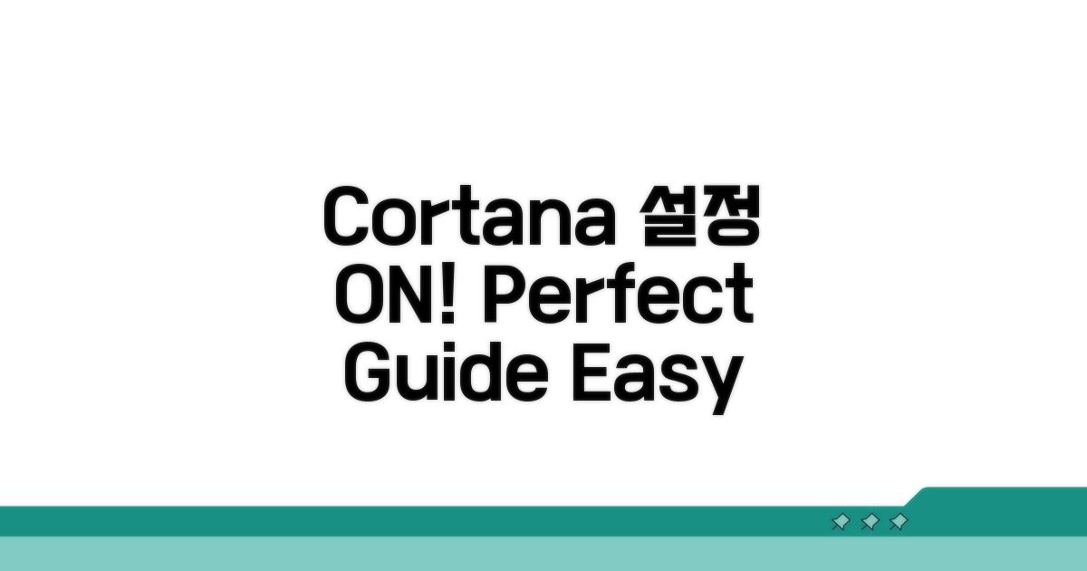 Cortana 관련 설정 변경 가이드