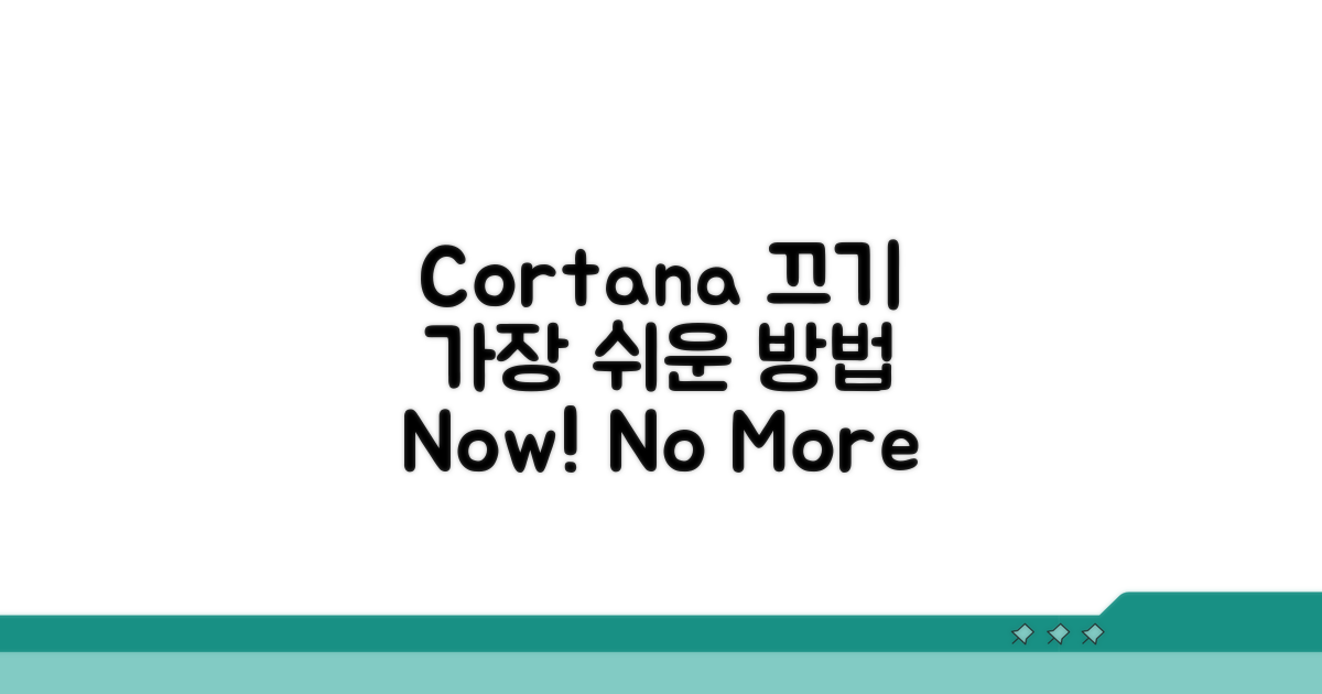 Cortana 끄는 가장 쉬운 방법