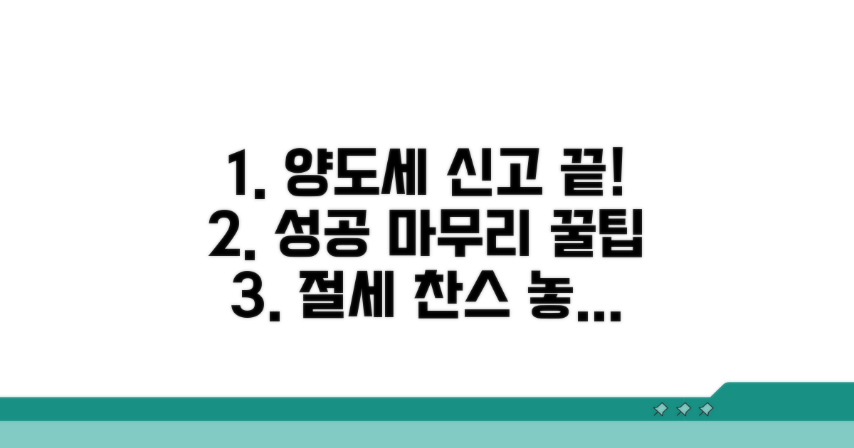 성공적인 양도세 신고 마무리