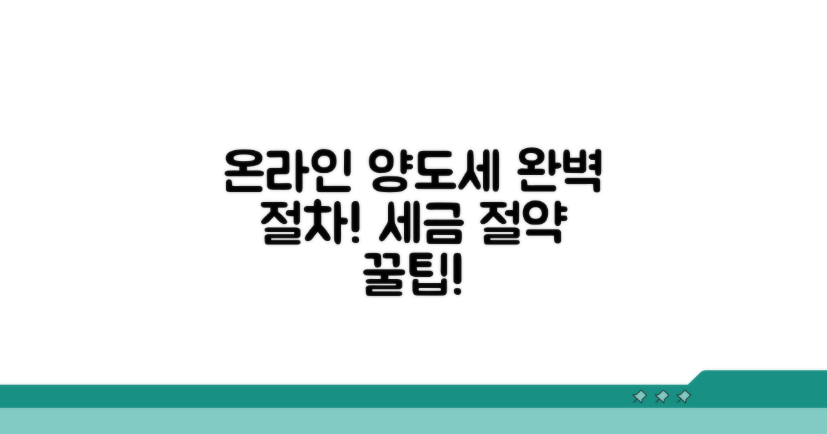 온라인 양도소득세 절차 완전 정복