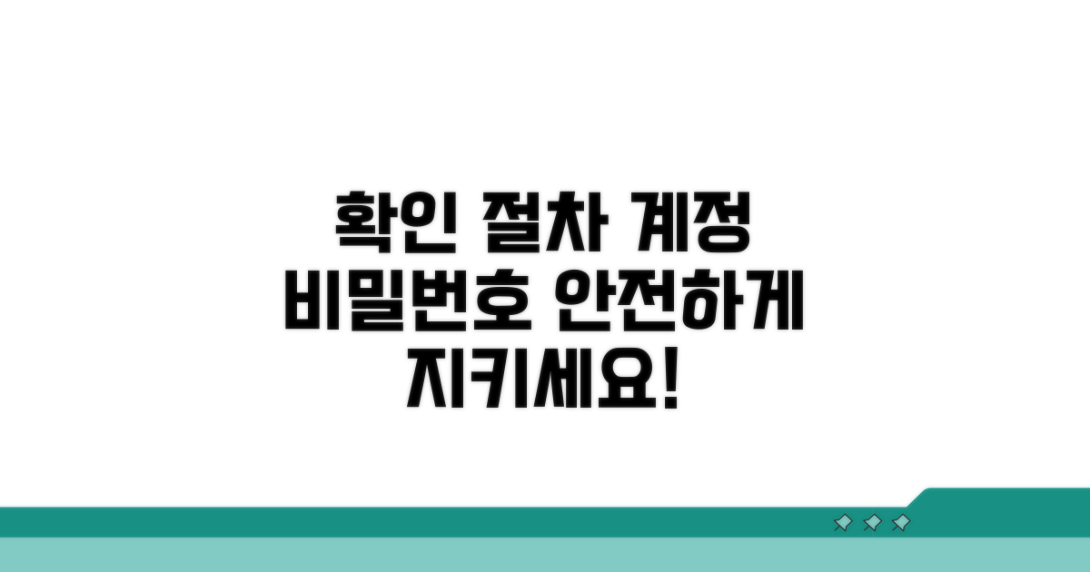 계정 및 비밀번호 확인 절차