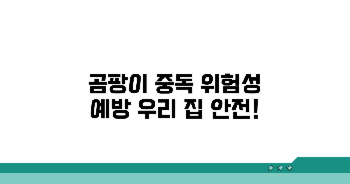 곰팡이 중독 위험성과 예방 요령