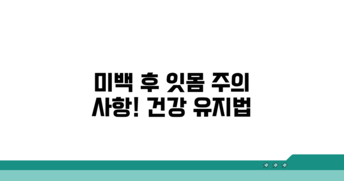 미백 후 잇몸 관리 주의사항