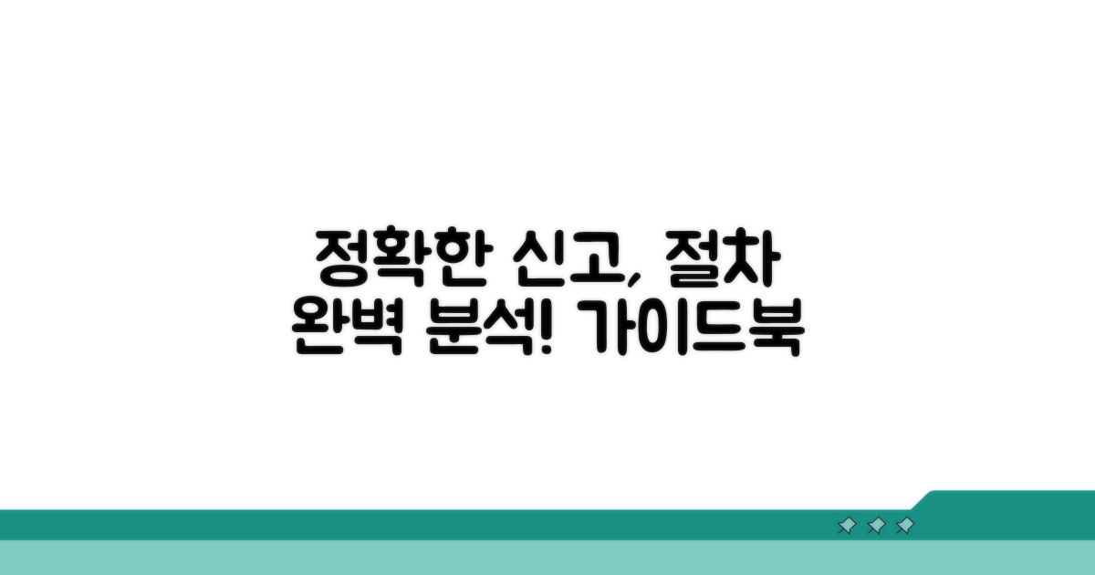 정확한 신고 방법과 절차 알아보기