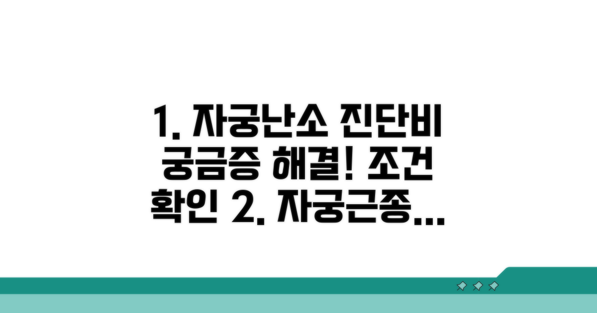 자궁근종 난소낭종, 진단비 지급 조건