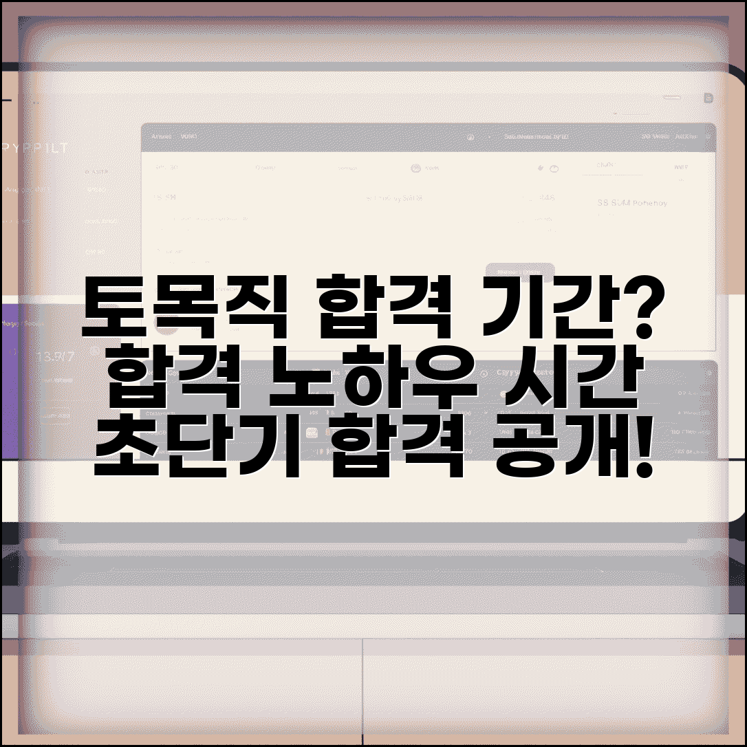 토목직 공무원 시험 준비 기간 몇 개월 | 합격 위한 공채 준비 시간과 방법 총정리