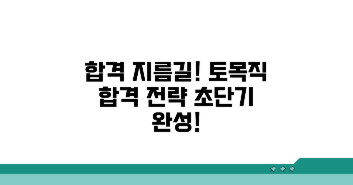 토목직 공무원 시험 합격 전략