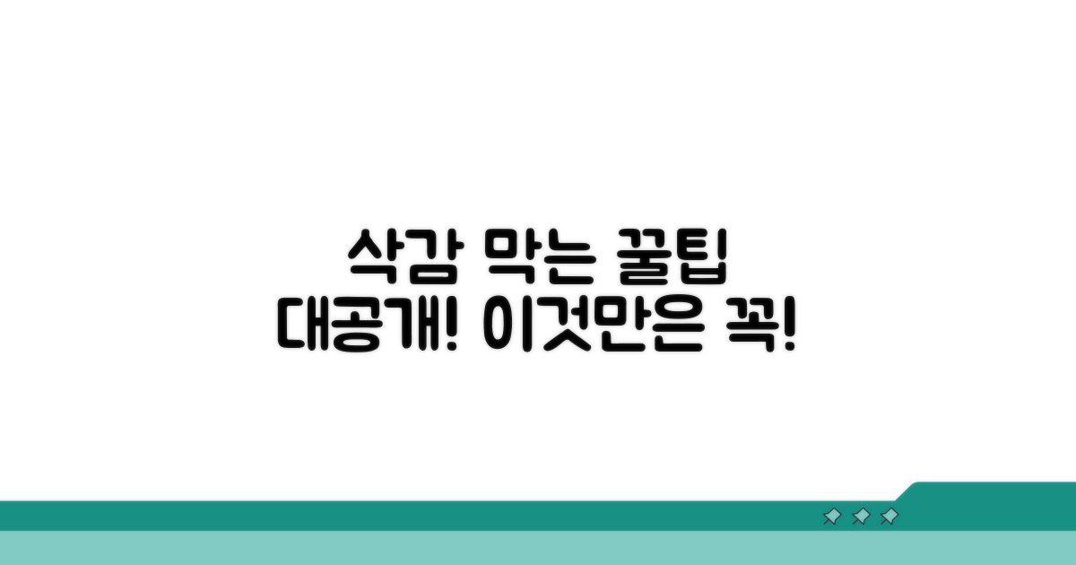 삭감 막는 구체적인 대처 방법