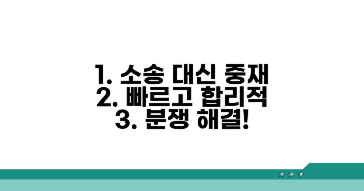 소송 전 중재로 해결하는 방법