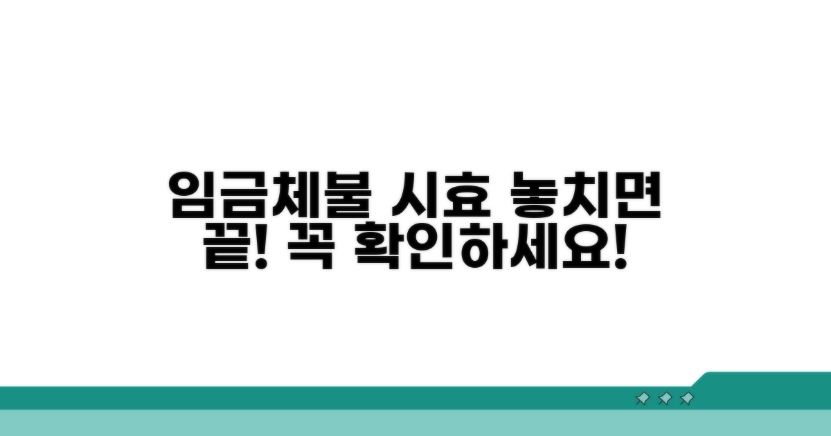 임금체불 시효와 조건