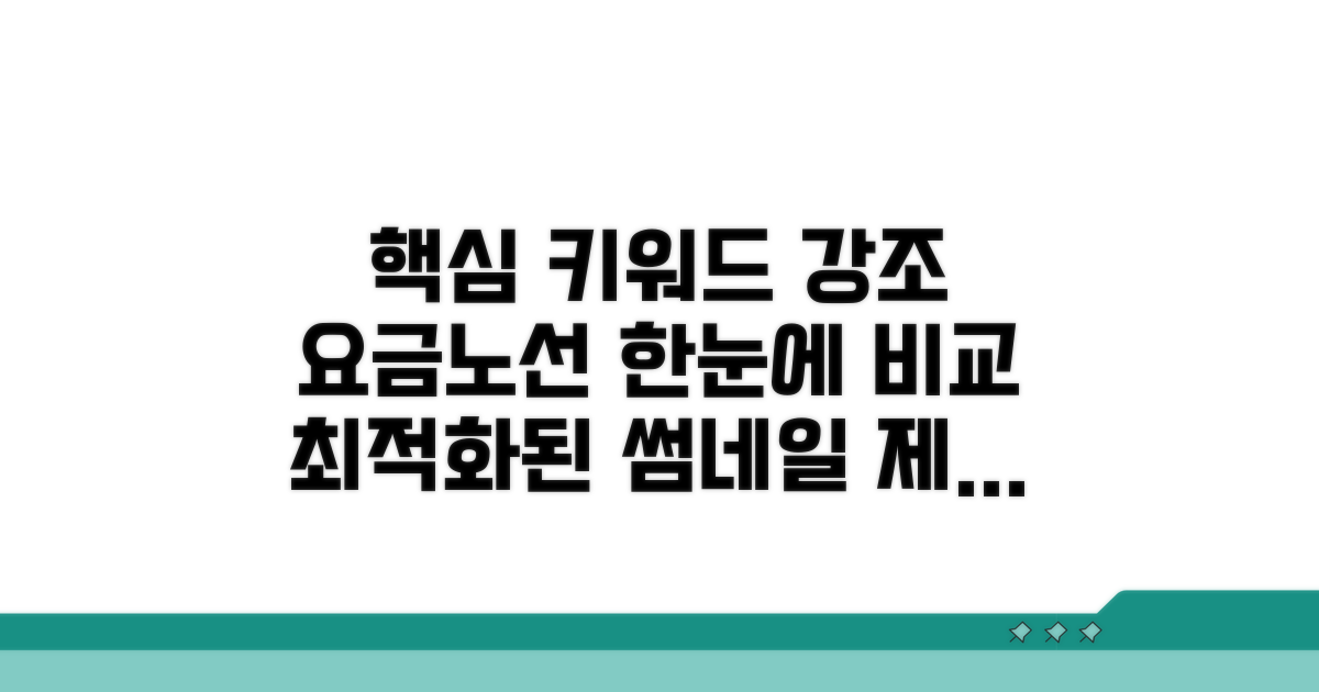 예상 요금과 노선 한눈에 비교