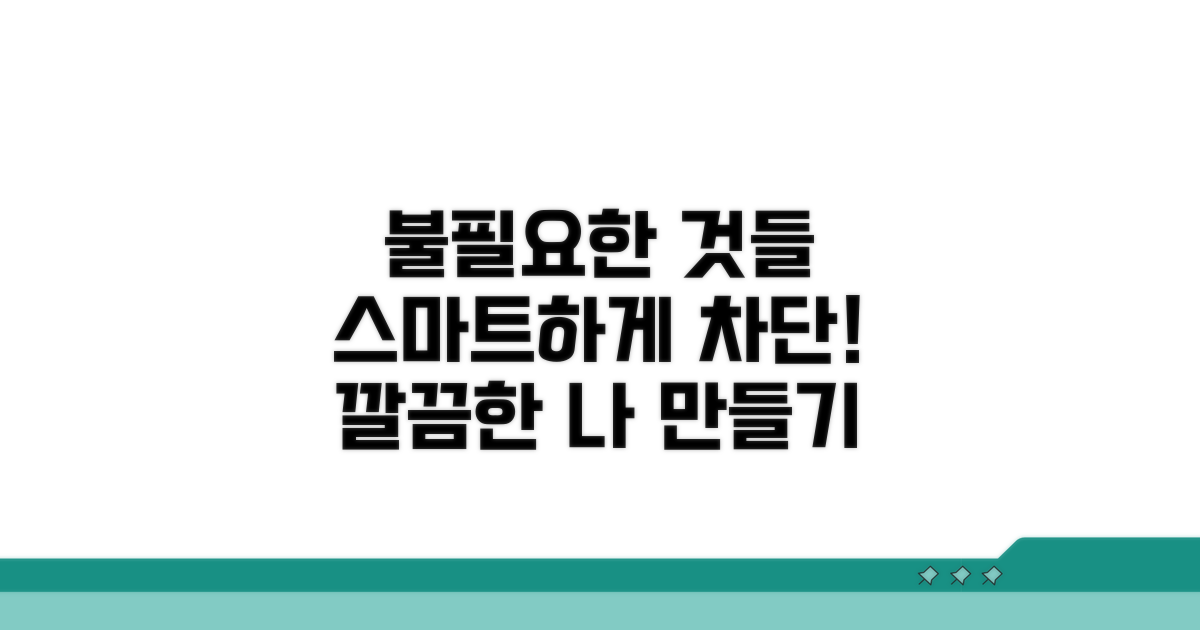 불필요한 문자, 스마트하게 차단하기