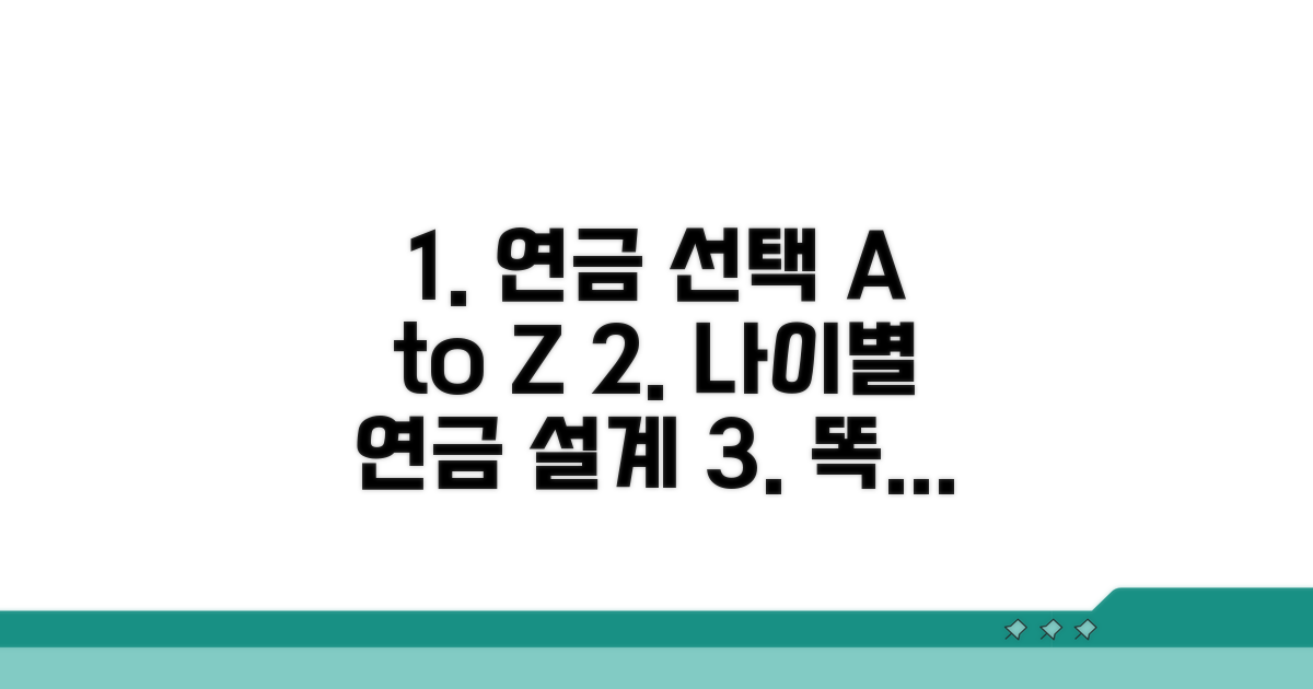 나이별 연금보험 선택 가이드