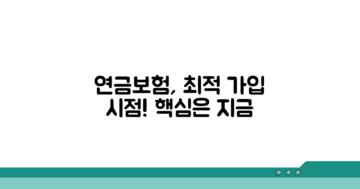 연금보험, 언제 가입이 가장 유리할까?