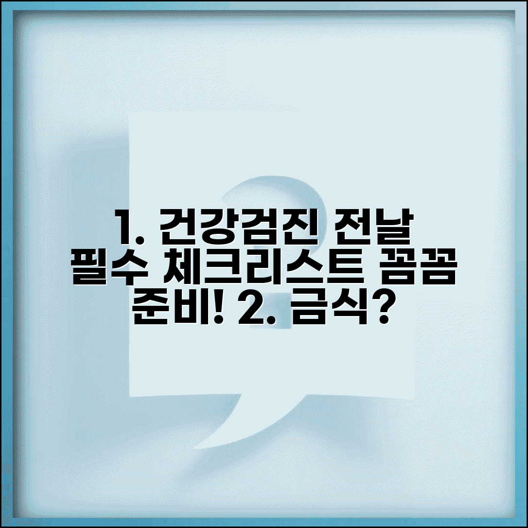 건강검진 전날 주의사항 체크 | 금식 시작부터 약물 중단까지 완벽 사전 준비