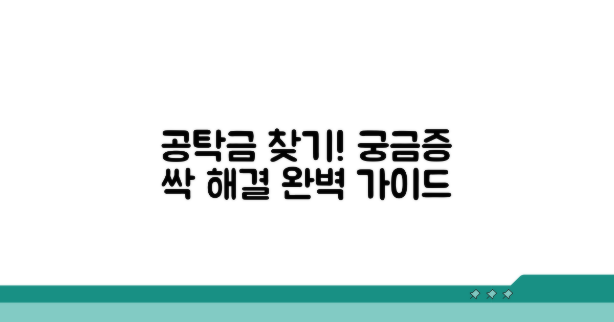공탁금 찾는 법, 궁금증 해결 완벽 가이드