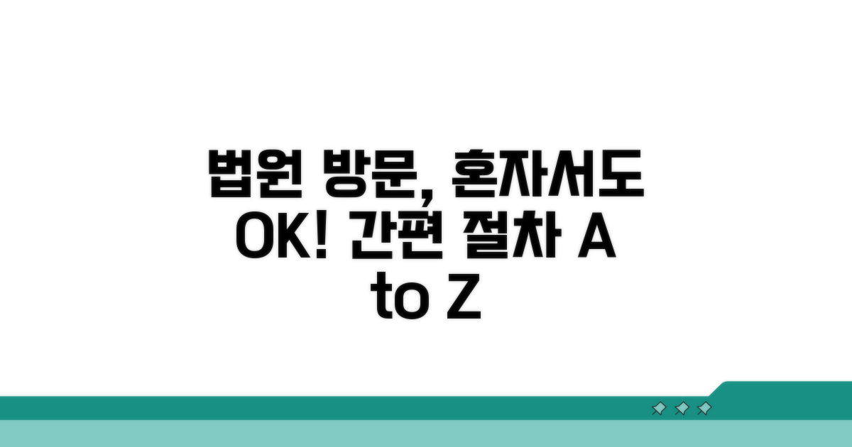 법원 방문 절차, 혼자서도 할 수 있어요!