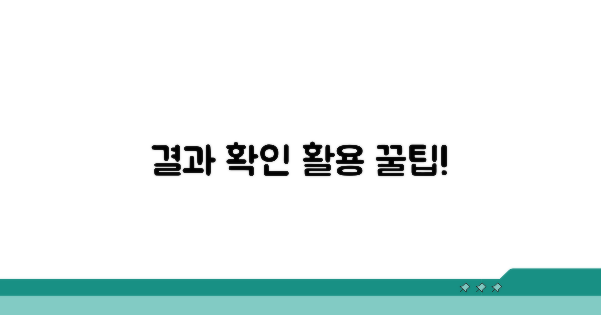 결과 확인 및 추가 활용 팁