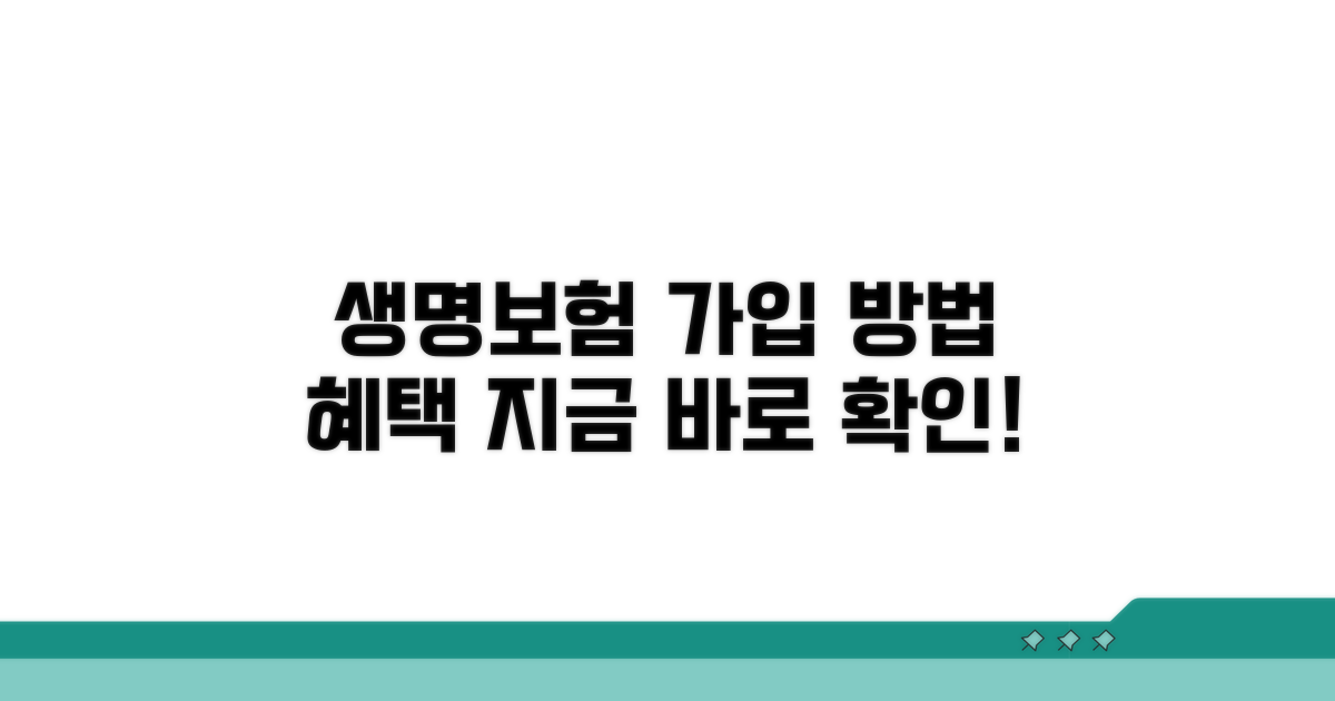 생명보험 가입 방법과 혜택