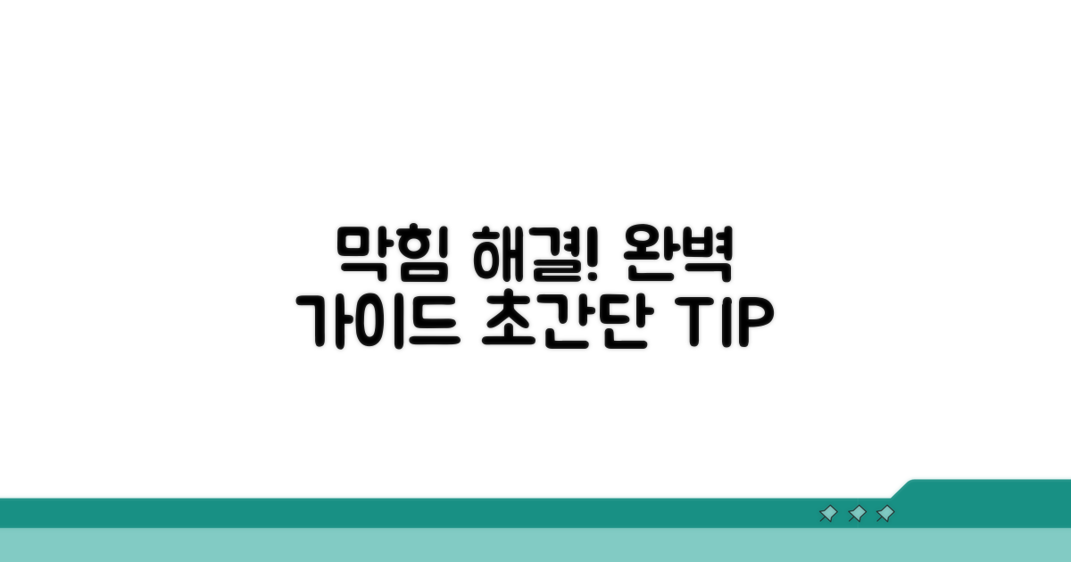 막히는 부분 해결하는 상세 가이드