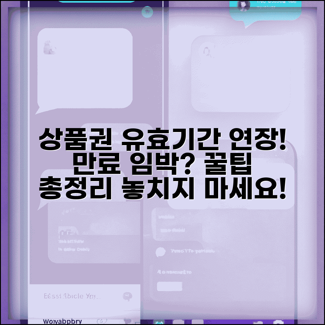 상품권 교환권 유효기간 연장 방법 | 만료 임박 상품권 활용 꿀팁 총정리