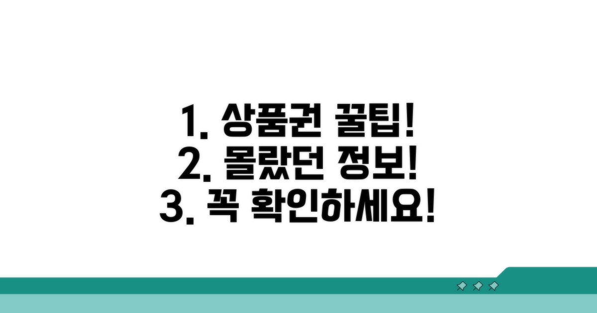 상품권 사용 시 꼭 알아둘 점