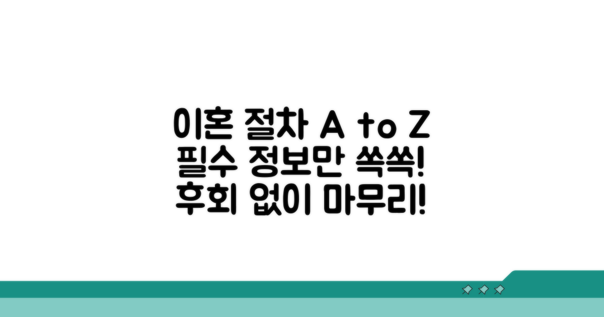 이혼 절차 완벽 가이드 핵심 요약