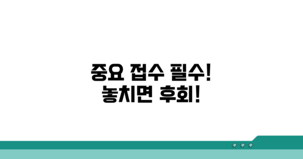 접수 시 꼭 알아야 할 주의사항