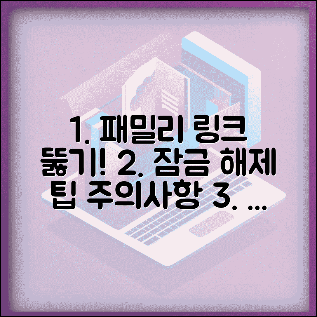 패밀리 링크 잠금 해제 방법 우회 | 잠금 해제 팁 및 주의사항 총정리