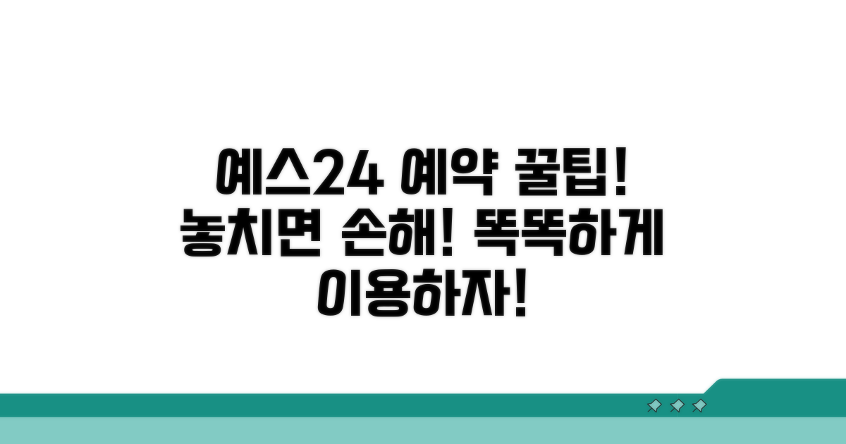 예스24 예약 이용 꿀팁