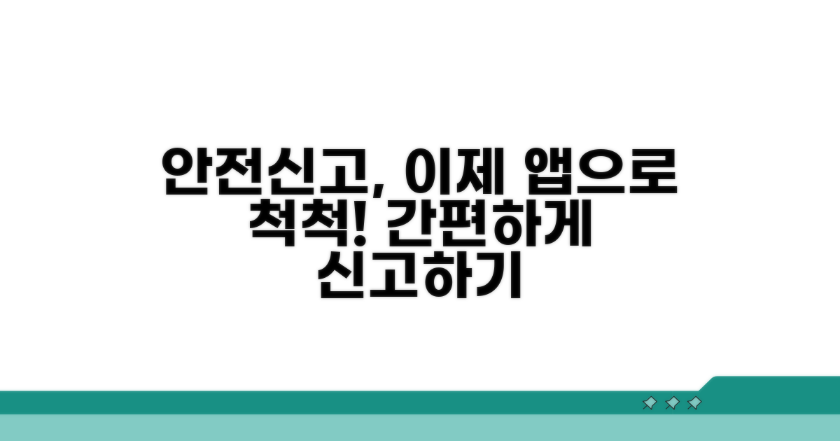 안전신문고 앱으로 간편하게 신고하기