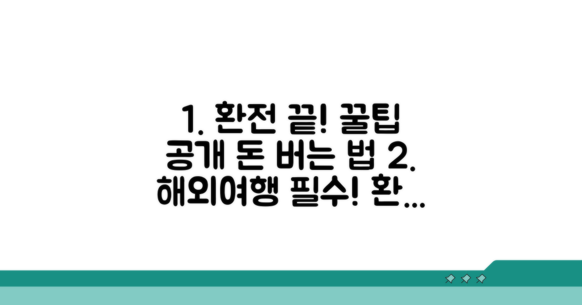 성공적인 외화 환전 마무리