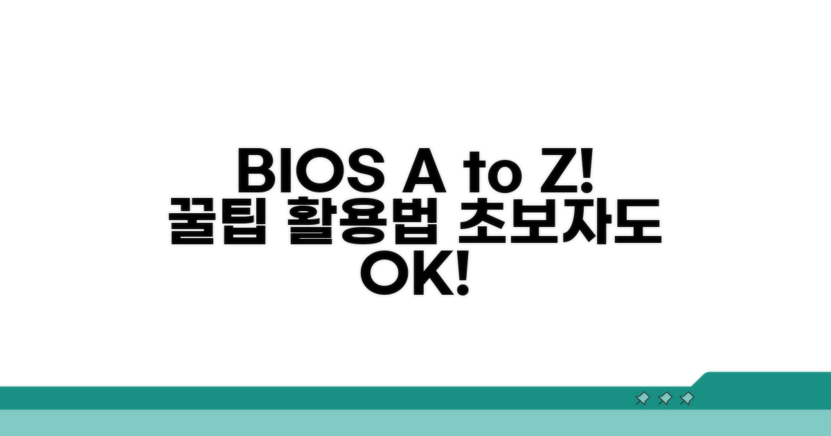 BIOS 궁금증 해결! 추가 활용 꿀팁까지