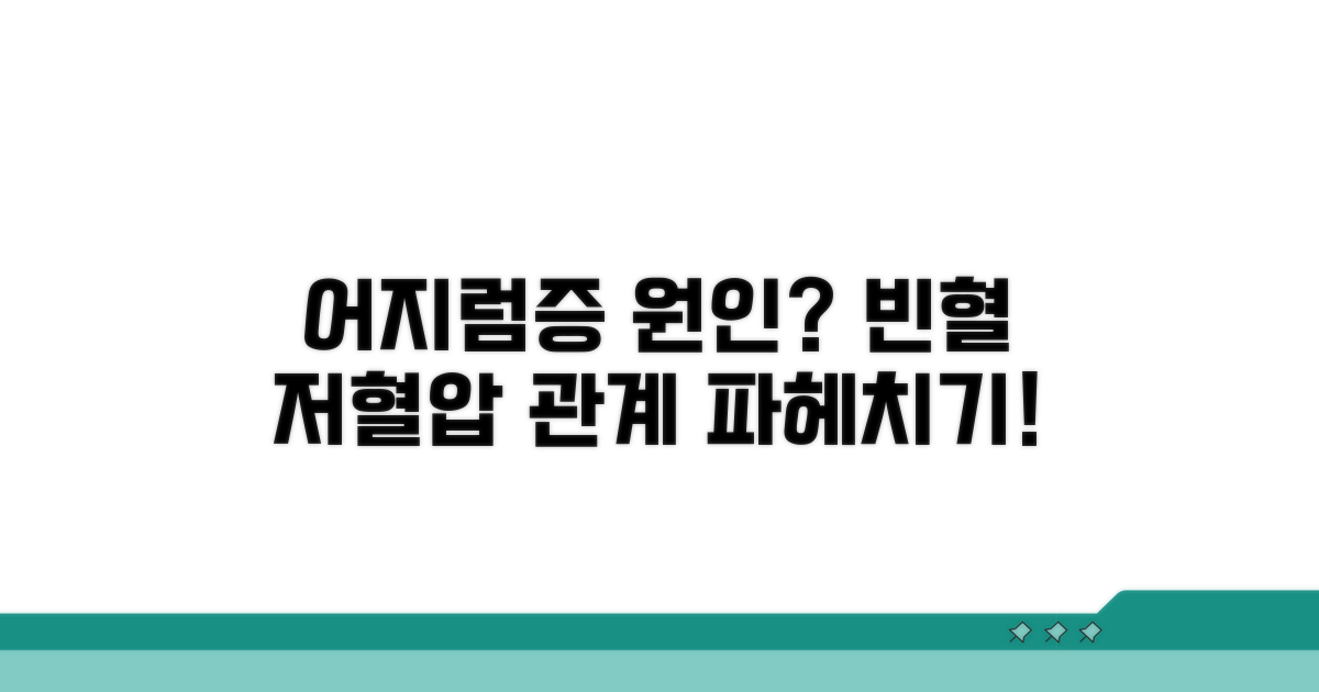 어지럼증 원인과 빈혈, 저혈압 관계