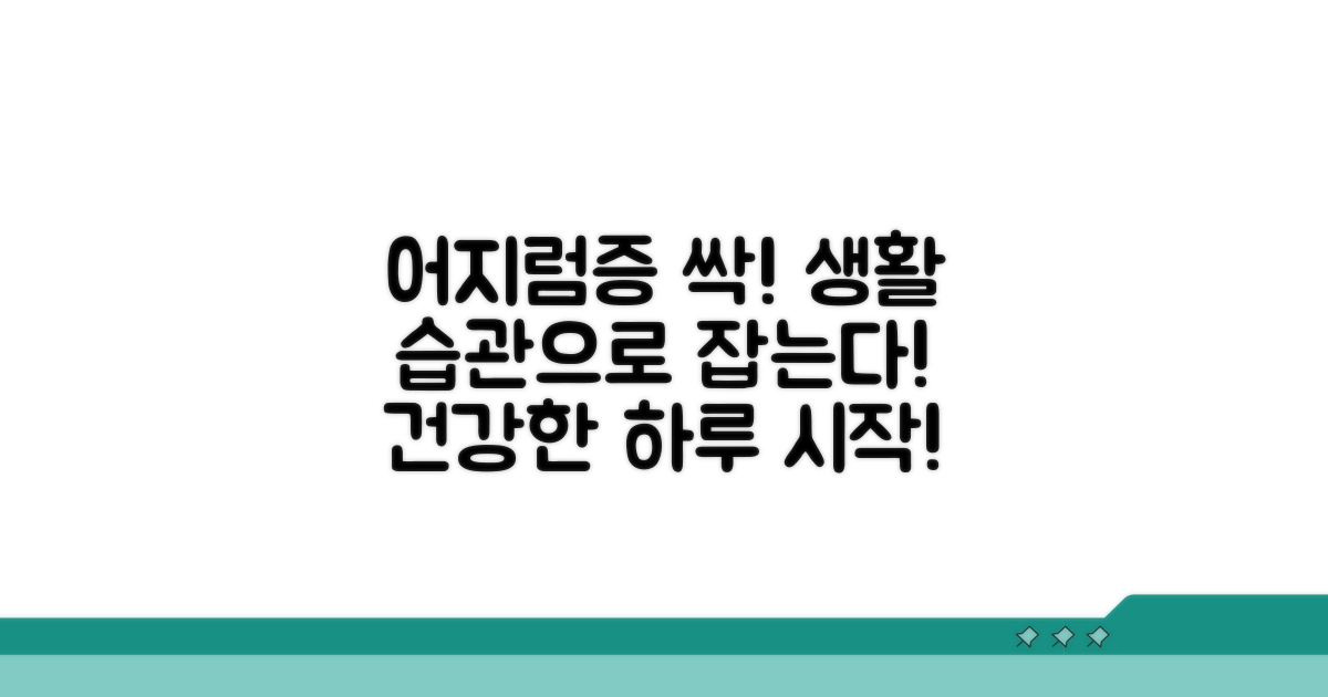 어지럼증 예방 위한 생활 습관 관리