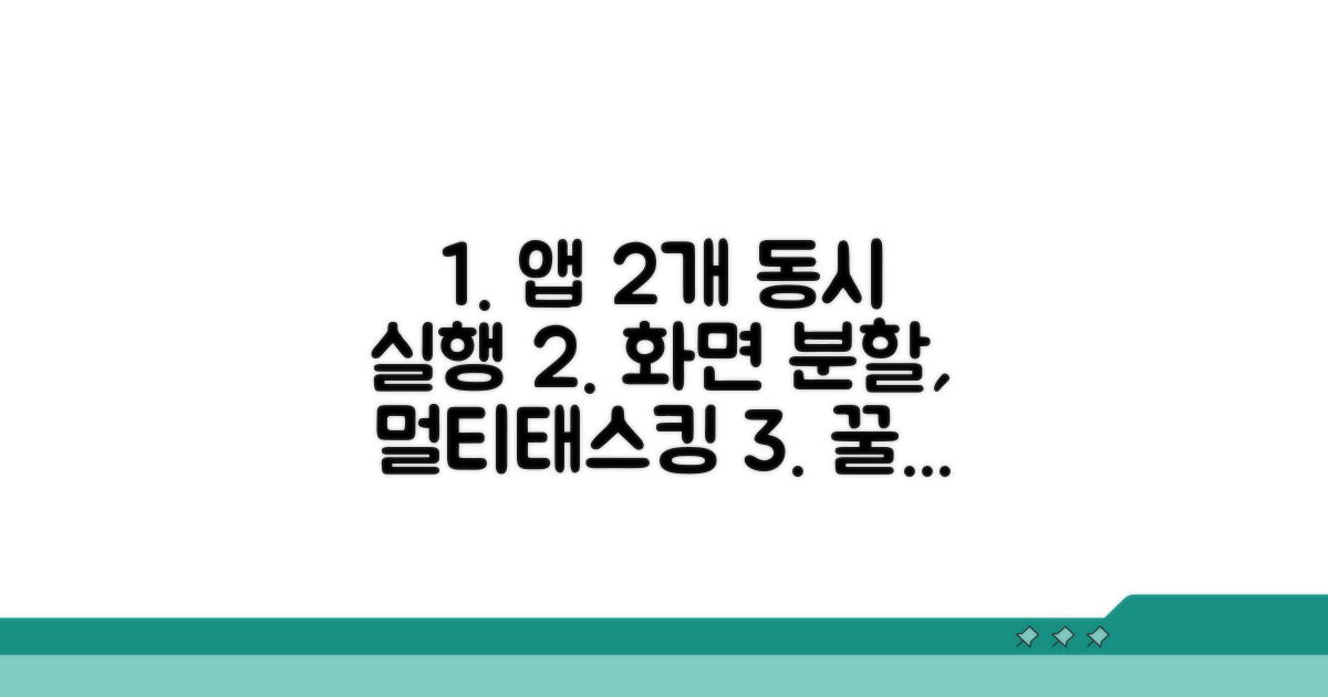 2개 앱 동시 실행 방법