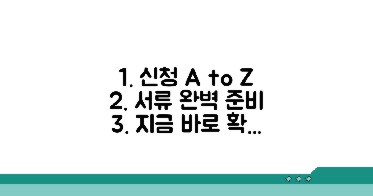 신청 방법과 필요한 서류 총정리