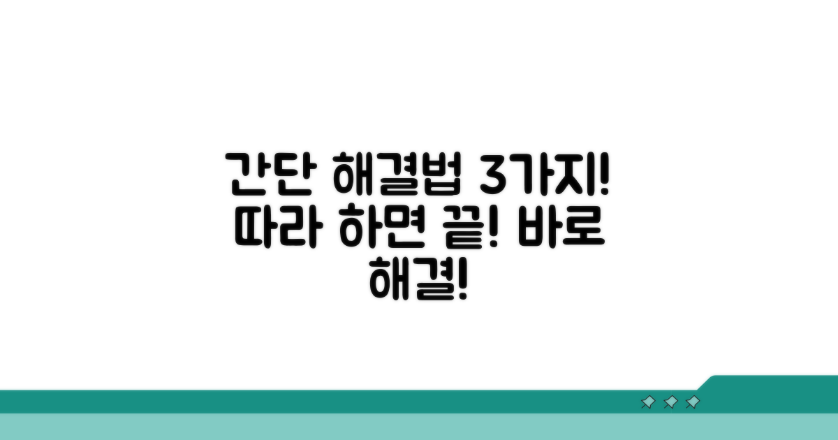 간단 해결법 3가지 따라 하기