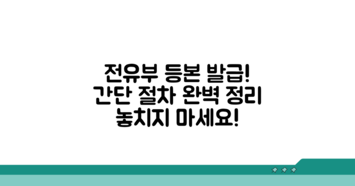 전유부 등본 발급 절차 알아보기