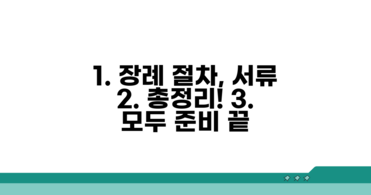 장례 절차 및 구비 서류 총정리