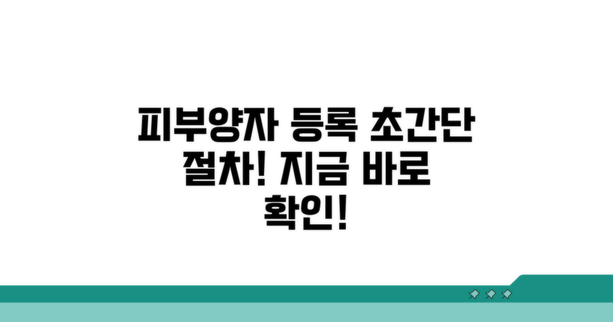 피부양자 등록 절차 쉽게 따라하기