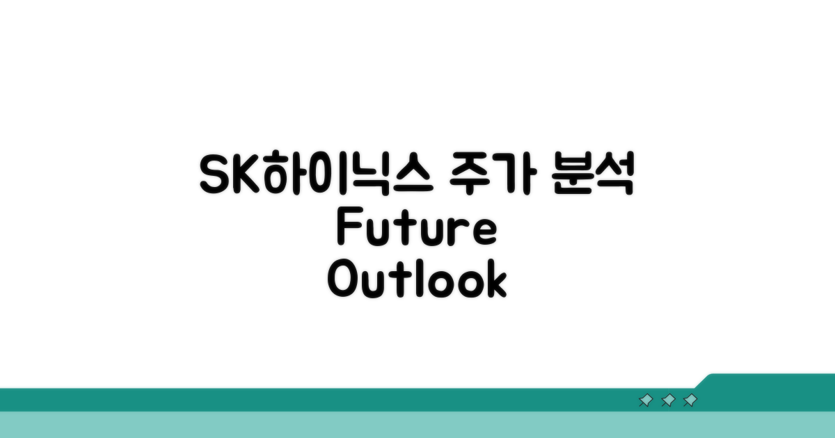 SK하이닉스 주가 전망 핵심 분석