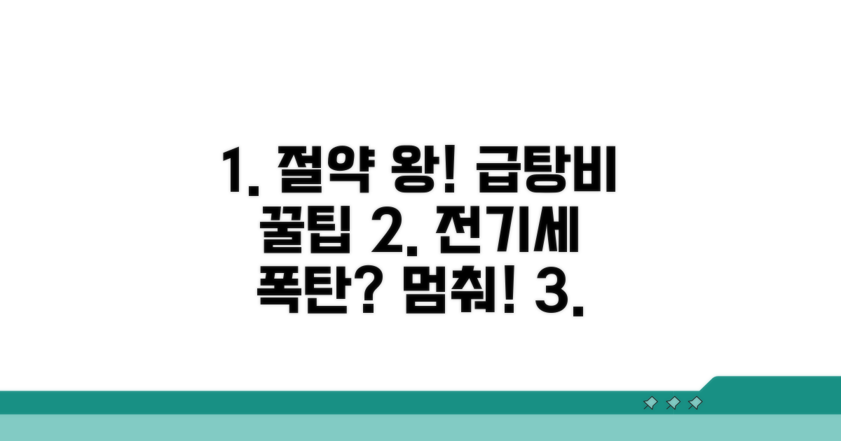 현명한 급탕비 관리 체크리스트