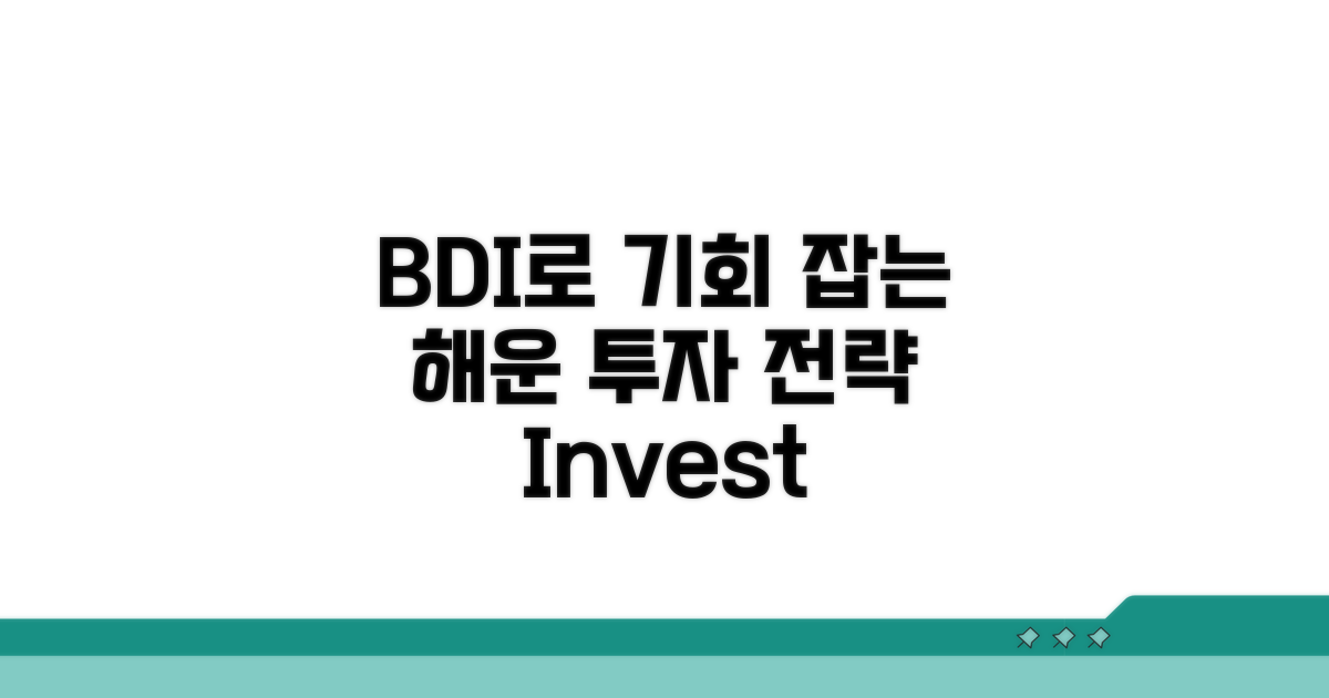 해운 투자, BDI로 기회 잡기