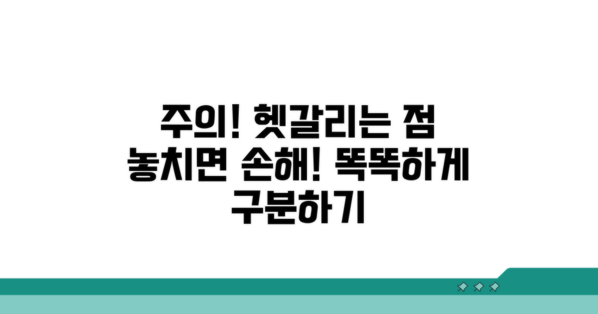 주의해야 할 헷갈리는 점