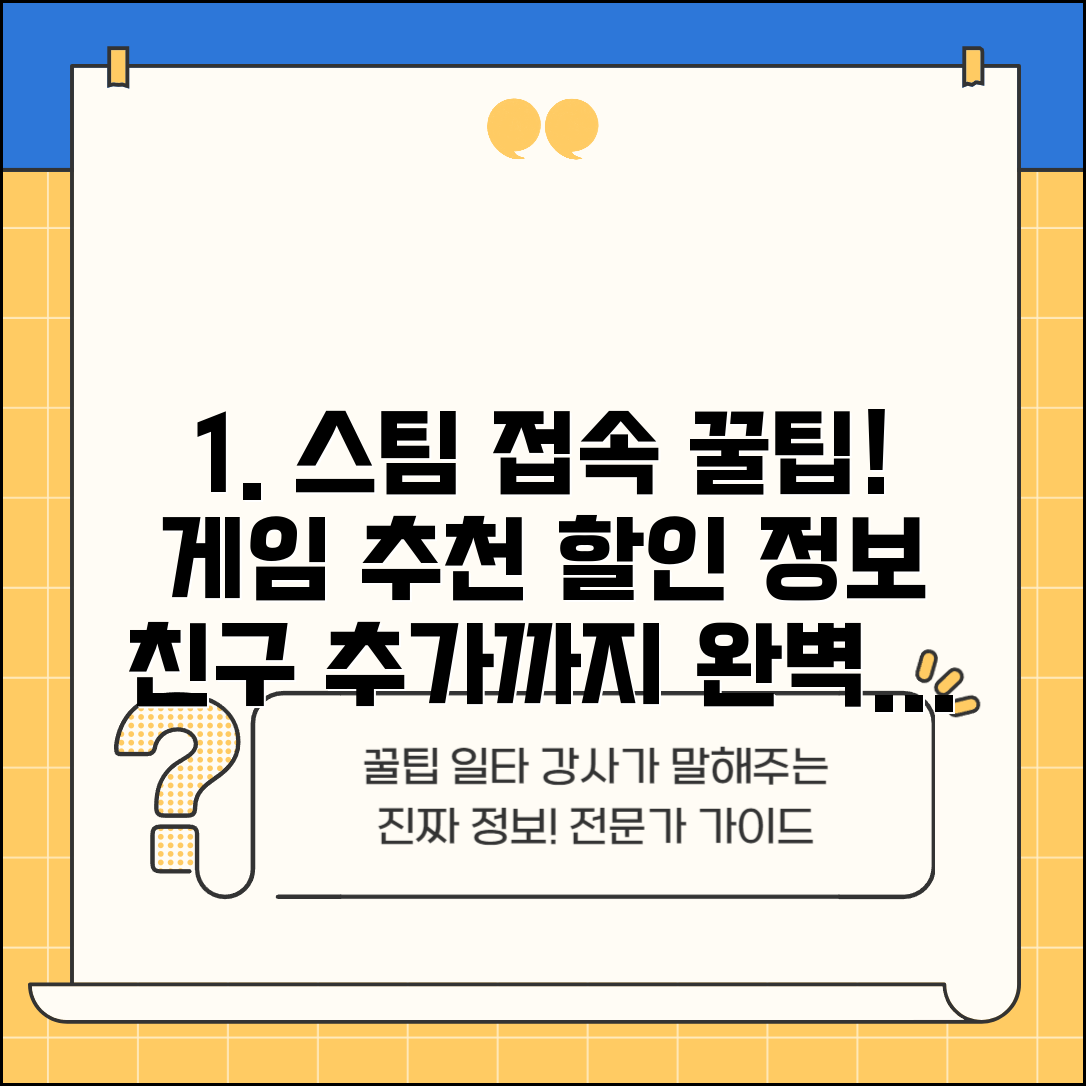 스팀 사이트 주소 URL | 스팀 홈페이지 접속 방법 및 게임 추천 | 인기 게임, 할인 정보, 친구 추가