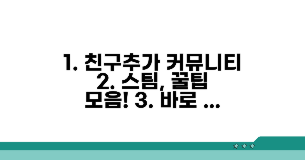 친구 추가 및 스팀 커뮤니티 활용법