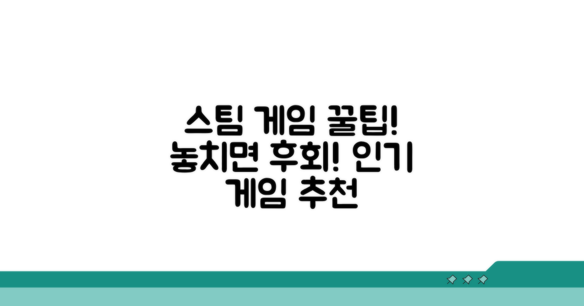 인기 스팀 게임 추천과 구매 팁