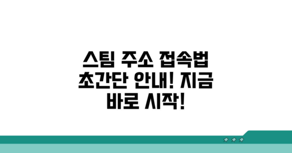 스팀 홈페이지 주소와 접속 방법